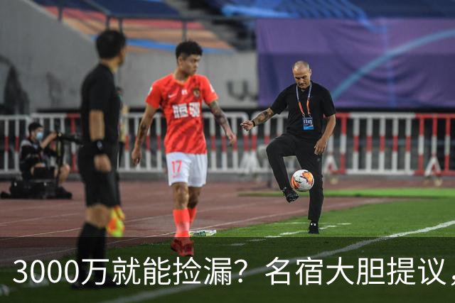 3000万就能捡漏？名宿大胆提议，曼联急清冗员被迫让利